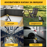 Капан тип кофа с капак за улавяне на мишки и плъхове
